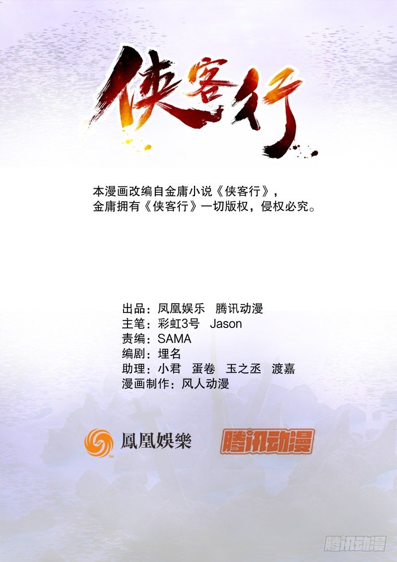🍚侠客行 第五十五话 救于水火 第1页