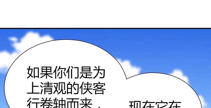 🍚侠客行 第五十五话 救于水火 第24页