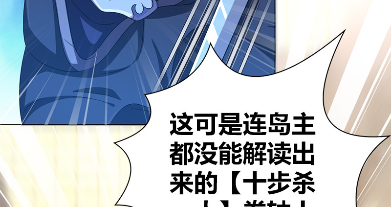 🍚侠客行 第五十七话 残招挫二使 第22页