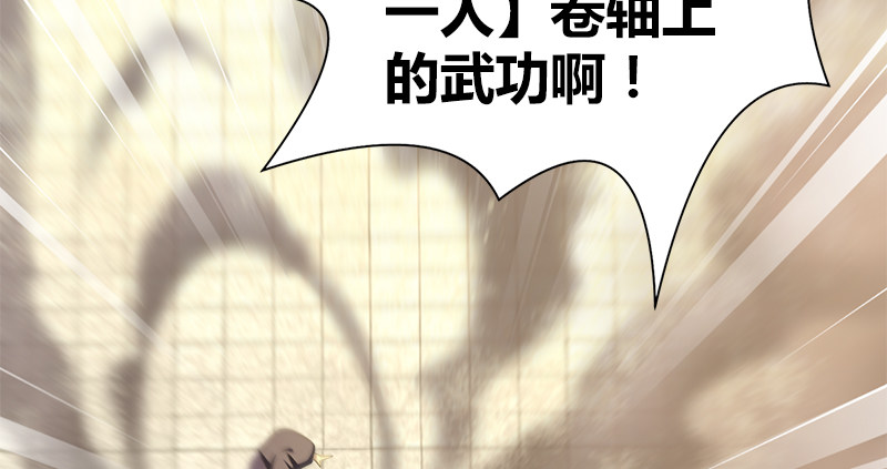 🍚侠客行 第五十七话 残招挫二使 第23页