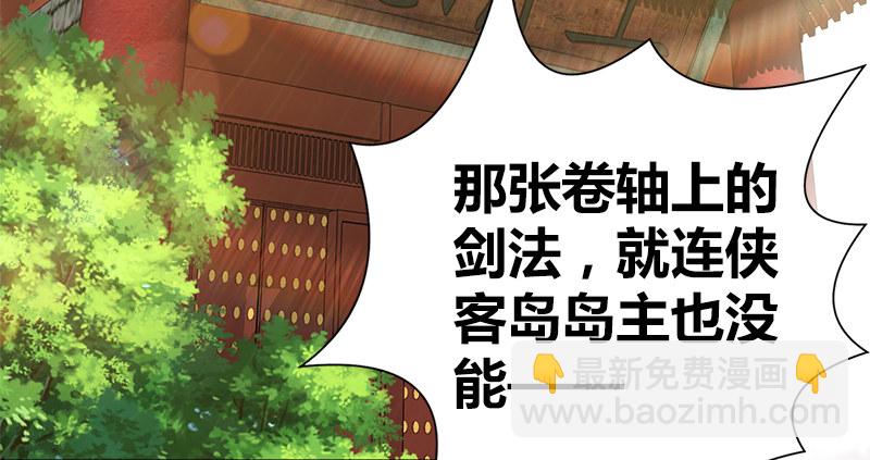 🍚侠客行 第五十七话 残招挫二使 第4页