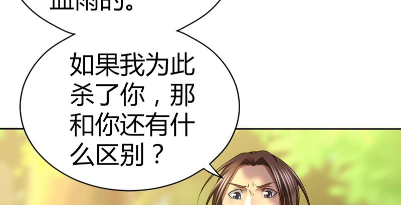 🍚侠客行 第六十一话 归来 第10页