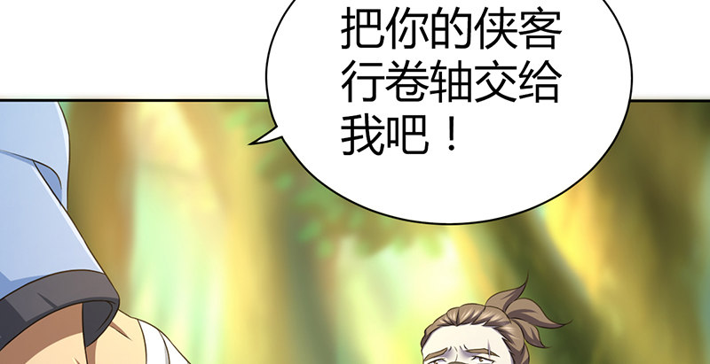 🍚侠客行 第六十一话 归来 第14页