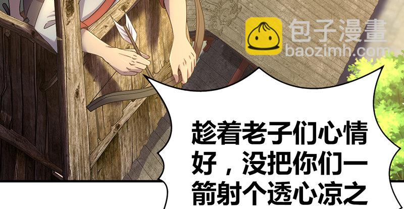 🍚侠客行 第六十一话 归来 第34页