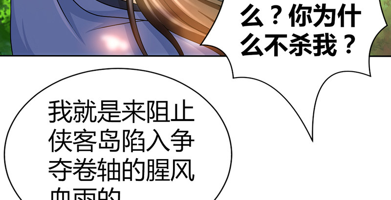 🍚侠客行 第六十一话 归来 第9页