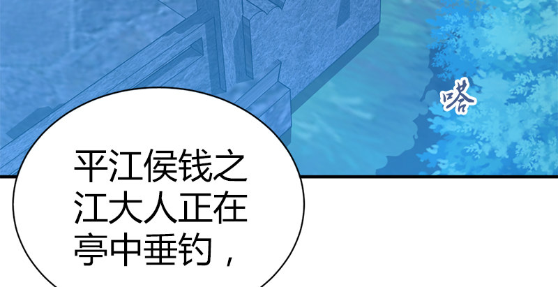 🍚侠客行 第六十三话 明月潮生平江侯 第16页