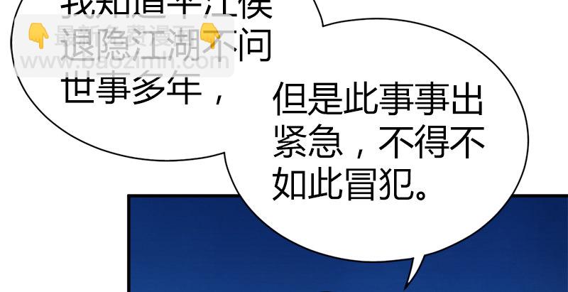 🍚侠客行 第六十三话 明月潮生平江侯 第21页