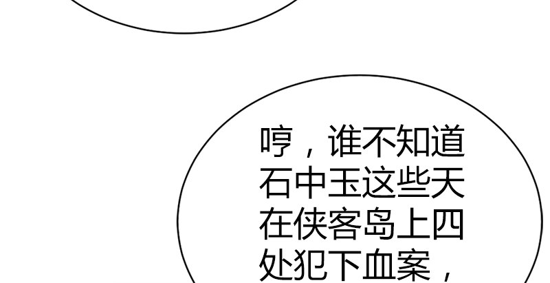 🍚侠客行 第六十三话 明月潮生平江侯 第24页