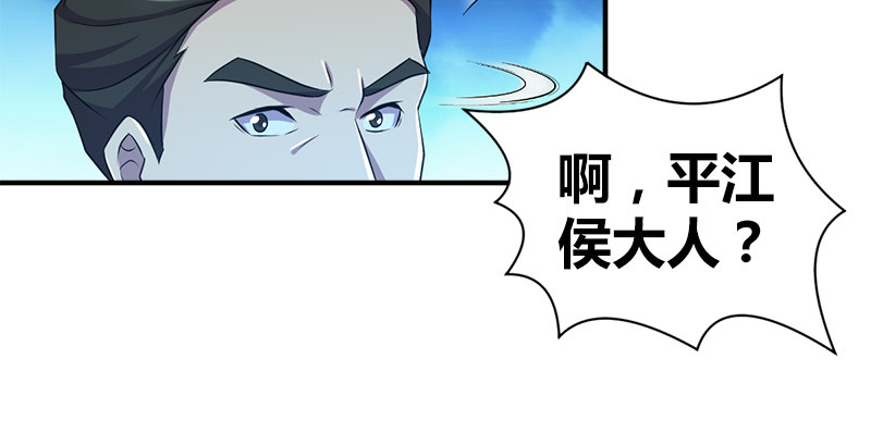 🍚侠客行 第六十三话 明月潮生平江侯 第31页
