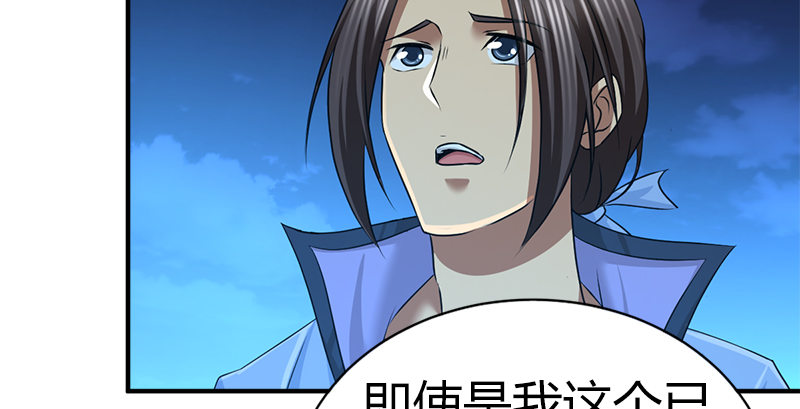 🍚侠客行 第六十三话 明月潮生平江侯 第39页