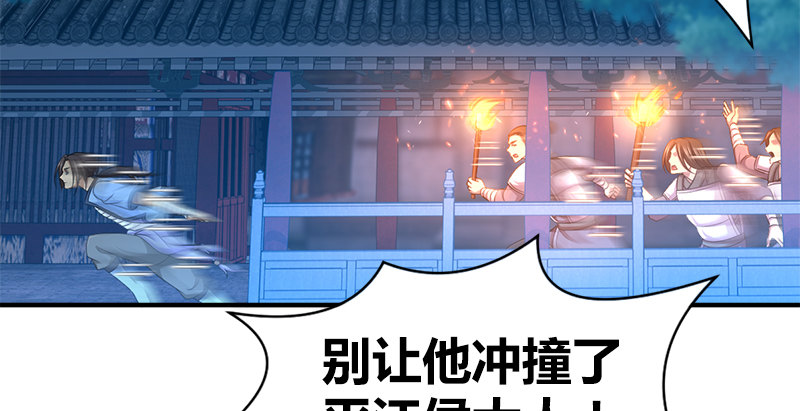 🍚侠客行 第六十三话 明月潮生平江侯 第5页