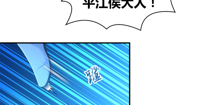 🍚侠客行 第六十三话 明月潮生平江侯 第6页