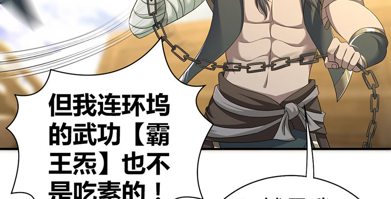🍚侠客行 第六十五话 鹬蚌相争 第16页