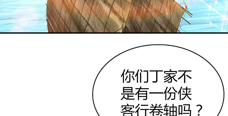 🍚侠客行 第六十五话 鹬蚌相争 第5页