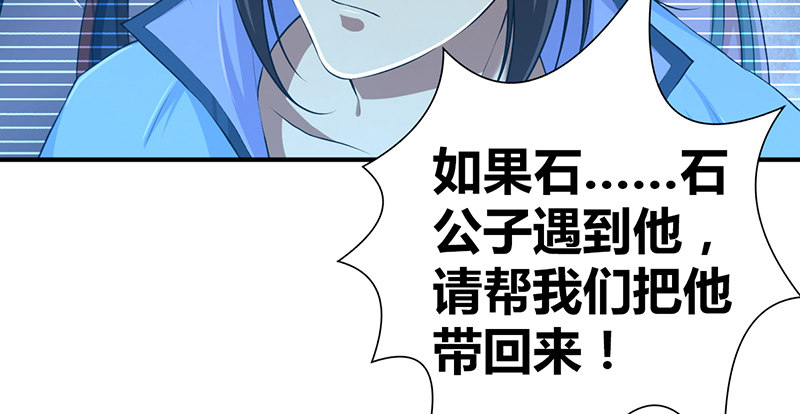 🍚侠客行 第六十七话 为祸武林 第10页