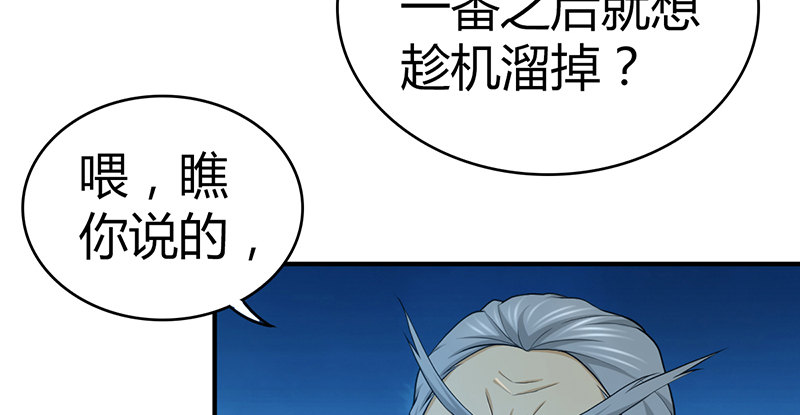 🍚侠客行 第六十七话 为祸武林 第19页