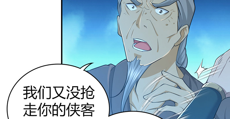 🍚侠客行 第六十七话 为祸武林 第20页