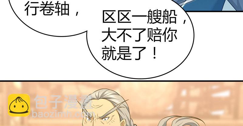 🍚侠客行 第六十七话 为祸武林 第21页