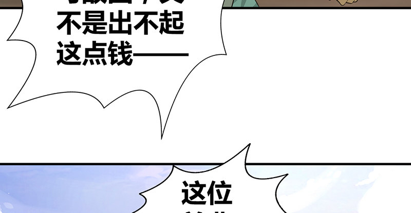 🍚侠客行 第六十七话 为祸武林 第23页
