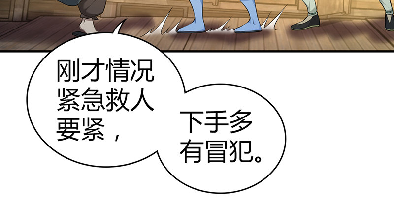 🍚侠客行 第六十七话 为祸武林 第25页