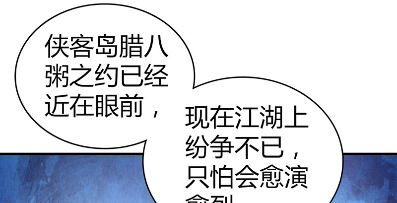 🍚侠客行 第六十七话 为祸武林 第29页