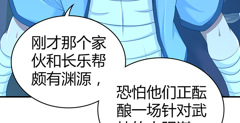 🍚侠客行 第六十七话 为祸武林 第32页