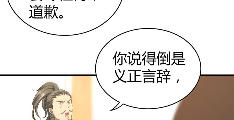 🍚侠客行 第六十七话 为祸武林 第37页