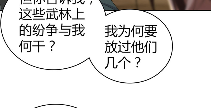 🍚侠客行 第六十七话 为祸武林 第39页
