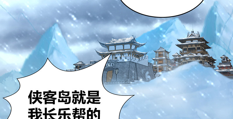 🍚侠客行 第六十七话 为祸武林 第50页