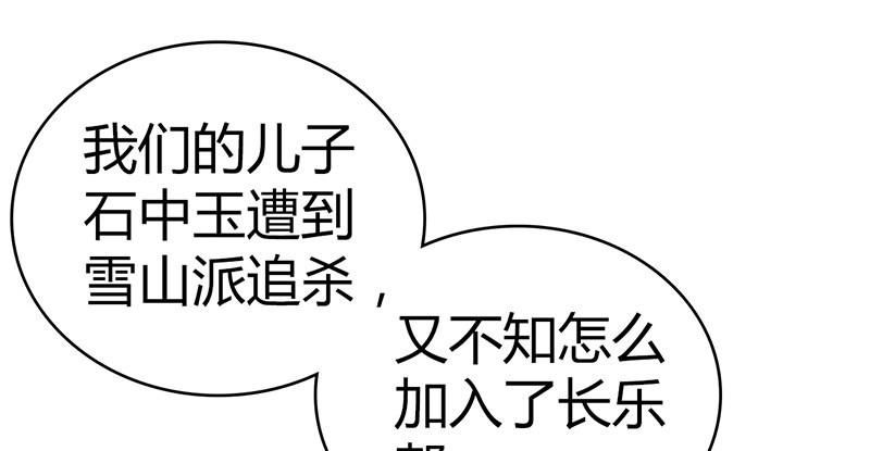 🍚侠客行 第六十七话 为祸武林 第7页