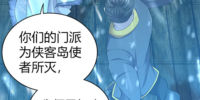 🍚侠客行 第六十九话 叛乱 第14页
