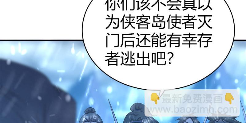 🍚侠客行 第六十九话 叛乱 第17页