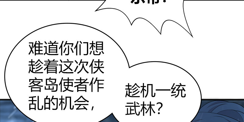 🍚侠客行 第六十九话 叛乱 第25页