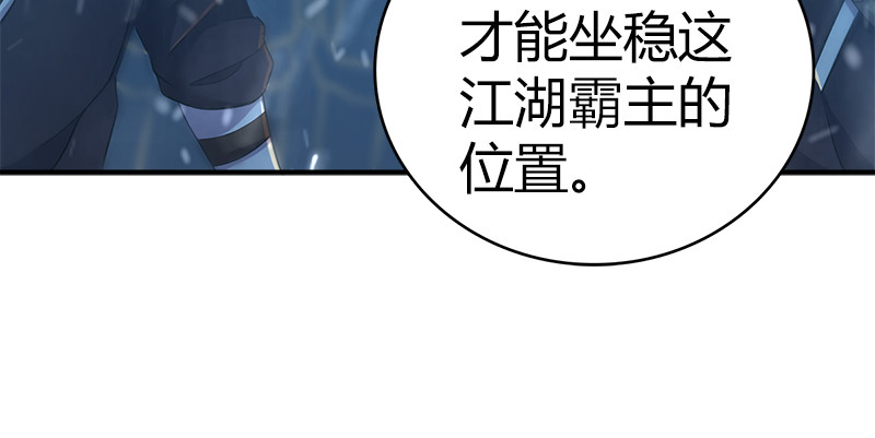🍚侠客行 第六十九话 叛乱 第30页