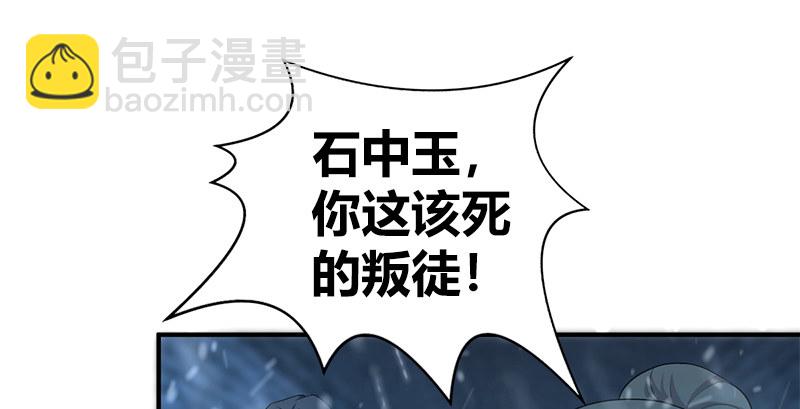 🍚侠客行 第六十九话 叛乱 第34页