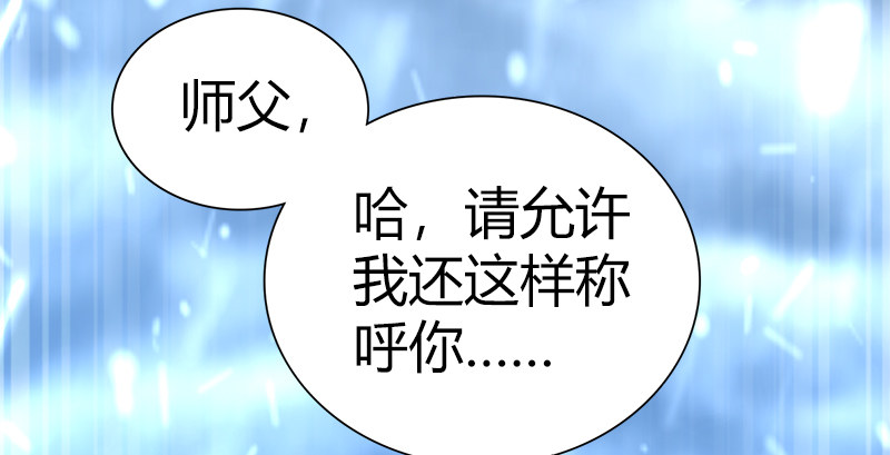 🍚侠客行 第六十九话 叛乱 第46页