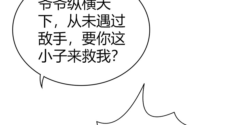 🍚侠客行 第七十一话 劫狱 第13页