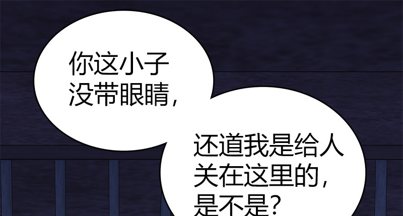 🍚侠客行 第七十一话 劫狱 第2页