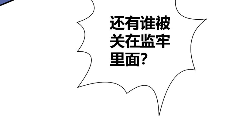 🍚侠客行 第七十一话 劫狱 第30页