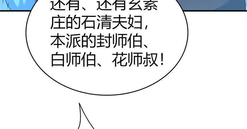 🍚侠客行 第七十一话 劫狱 第33页