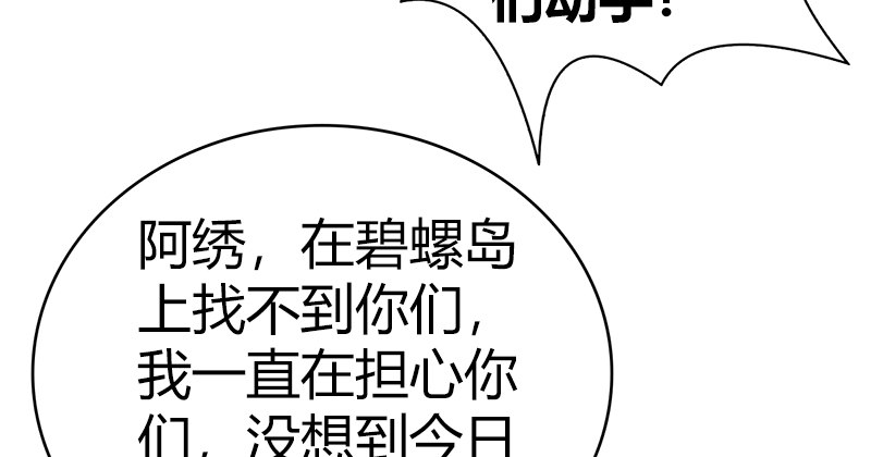 🍚侠客行 第七十一话 劫狱 第47页