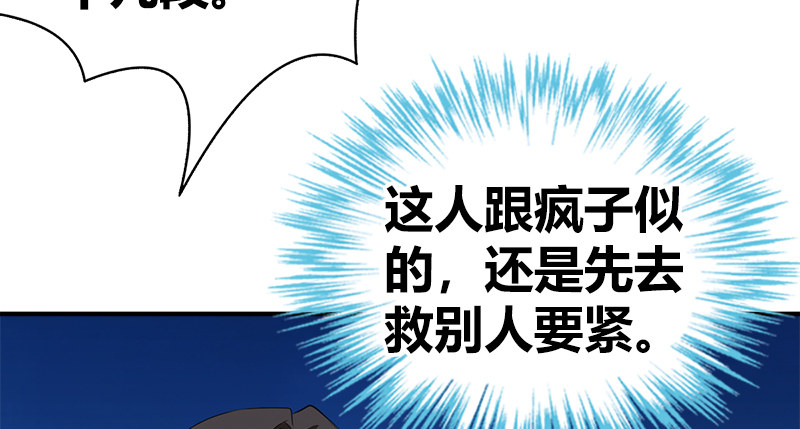 🍚侠客行 第七十一话 劫狱 第8页