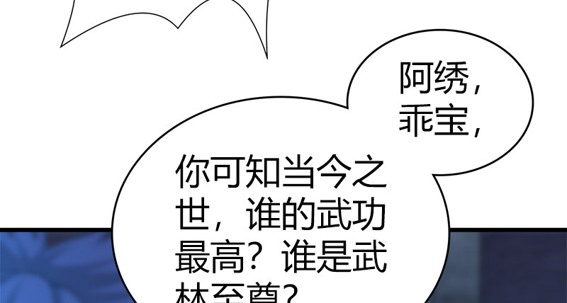 🍚侠客行 第七十三话 掌门之争 第15页
