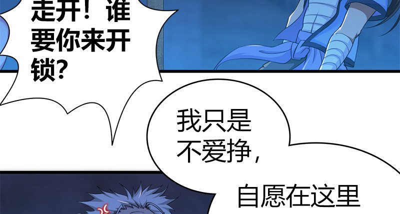 🍚侠客行 第七十三话 掌门之争 第21页