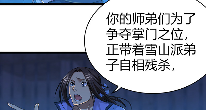 🍚侠客行 第七十三话 掌门之争 第23页