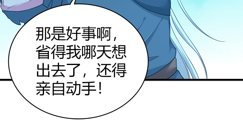 🍚侠客行 第七十三话 掌门之争 第27页