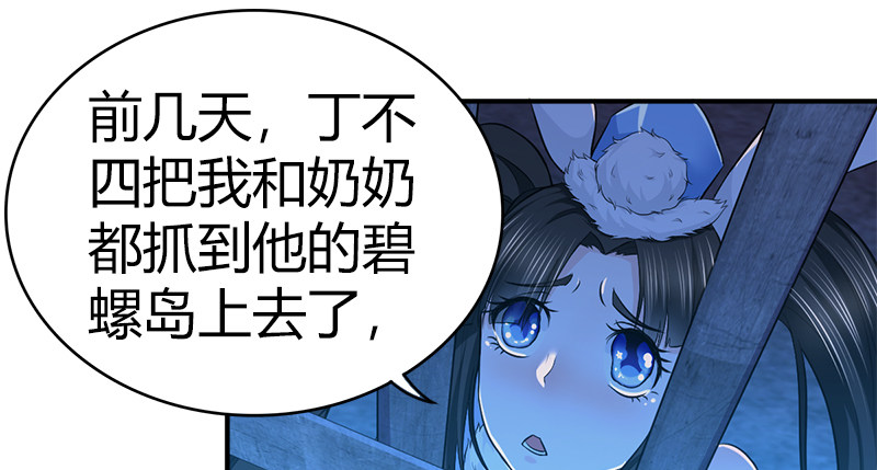 🍚侠客行 第七十三话 掌门之争 第28页