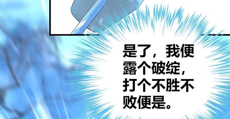 🍚侠客行 第七十五话 两人死斗 第48页
