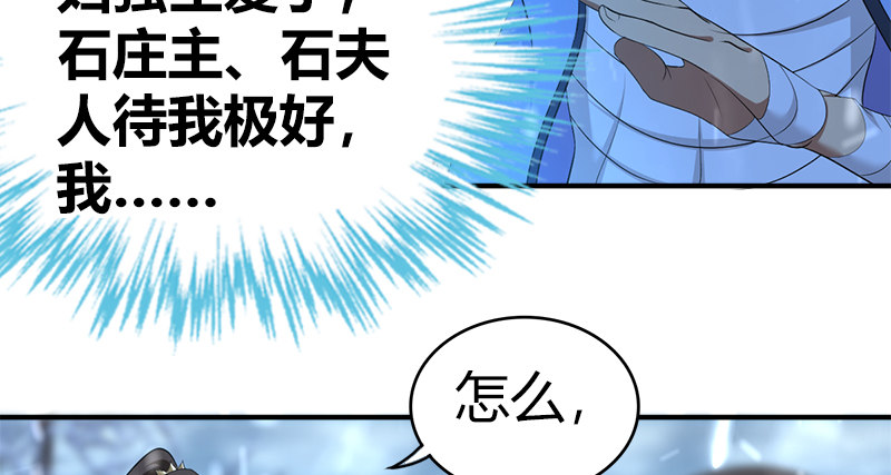 🍚侠客行 第七十七话 局中局 第10页