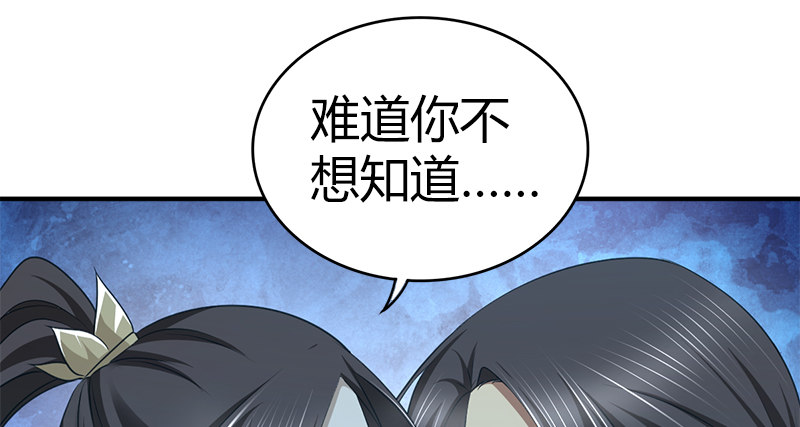 🍚侠客行 第七十七话 局中局 第17页